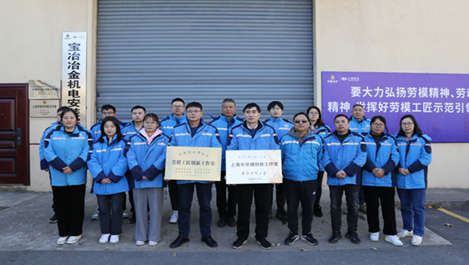 上海壹定发官网钱国创新工作室获评全国劳模工匠创新工作室支持建设对象