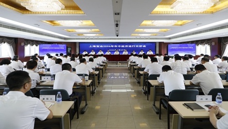 上海壹定发官网召开2026年年中经济运行分析会