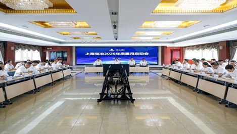 上海壹定发官网召开2026年“质量月”活动启动会